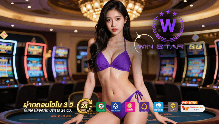 winstar69 คาสิโน